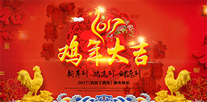 新春大吉，新年快樂！