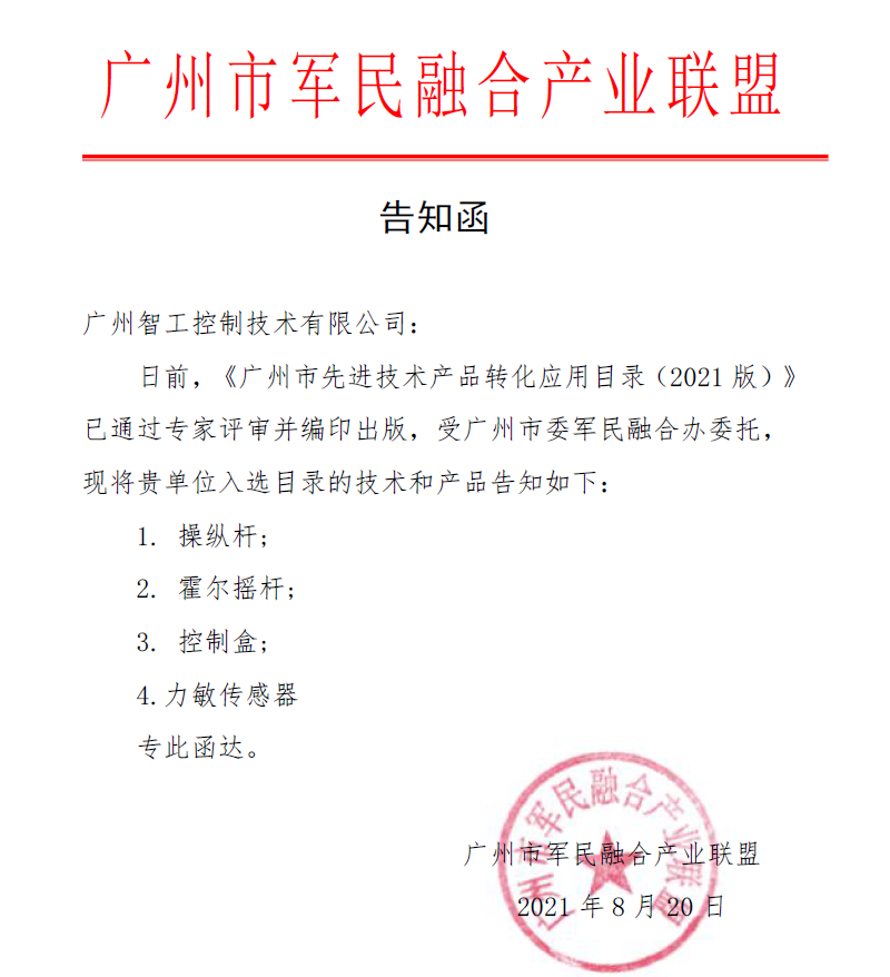 我公司產(chǎn)品入選先進(jìn)技術(shù)產(chǎn)品轉(zhuǎn)化應(yīng)用目錄！