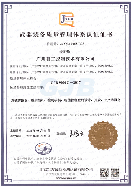國軍標質量管理證書